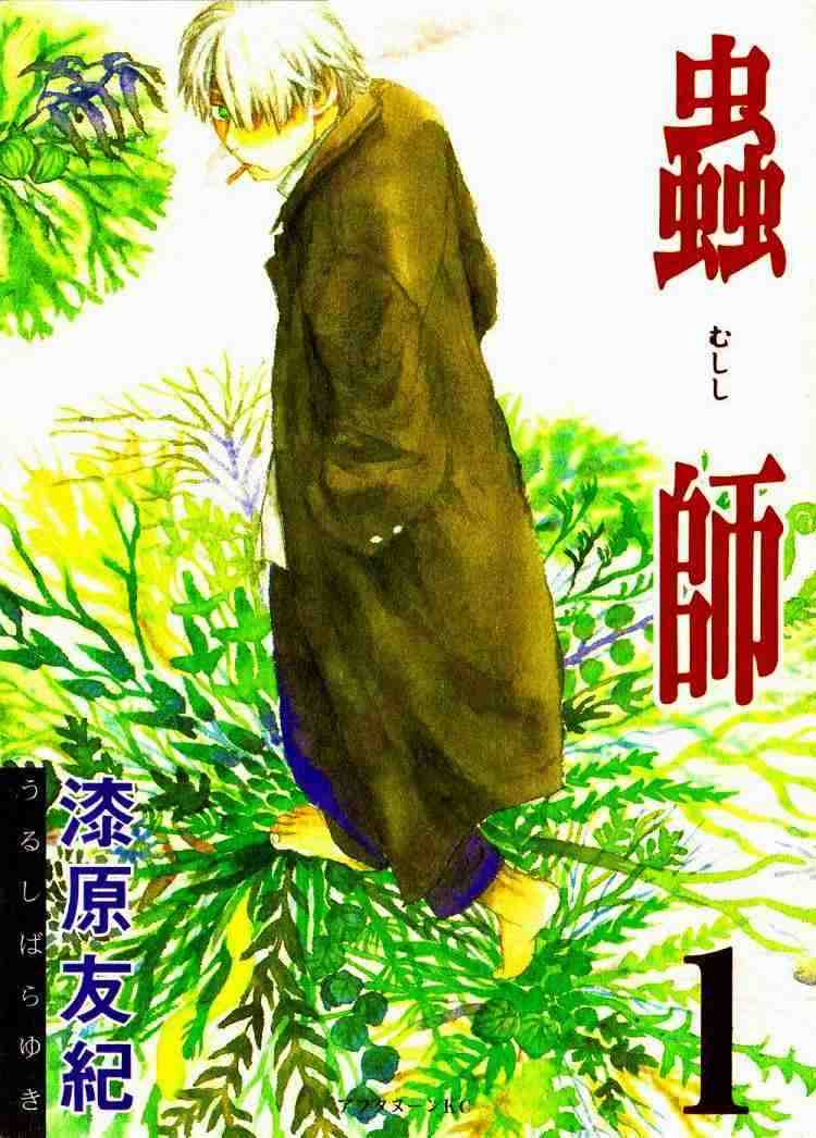 虫师漫画,第1卷1图