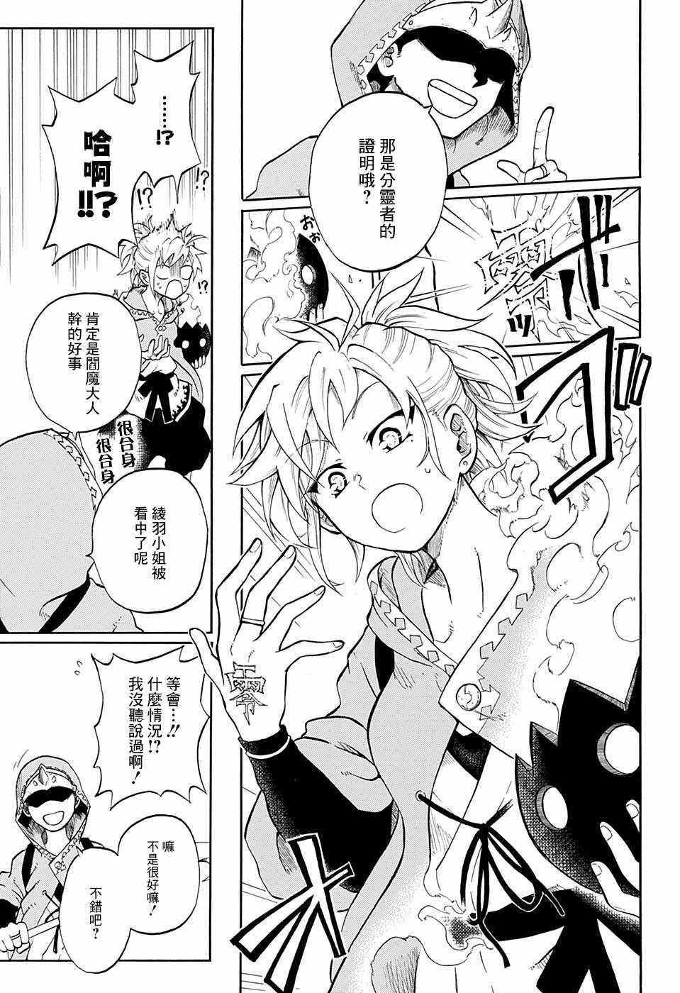 狱卒火久摩漫画,第4话4图