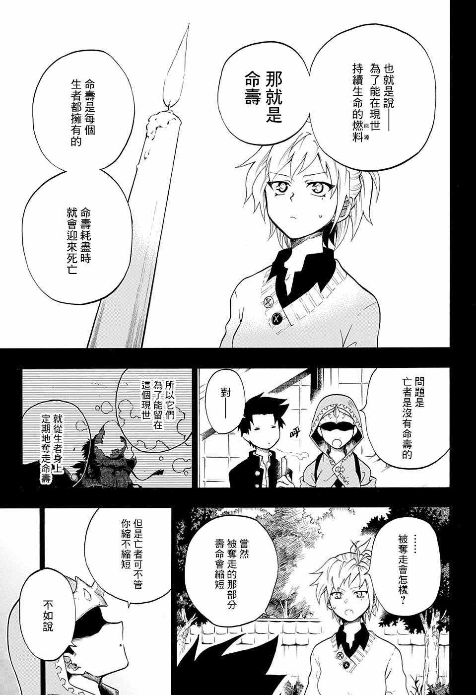 狱卒火久摩漫画,第4话3图