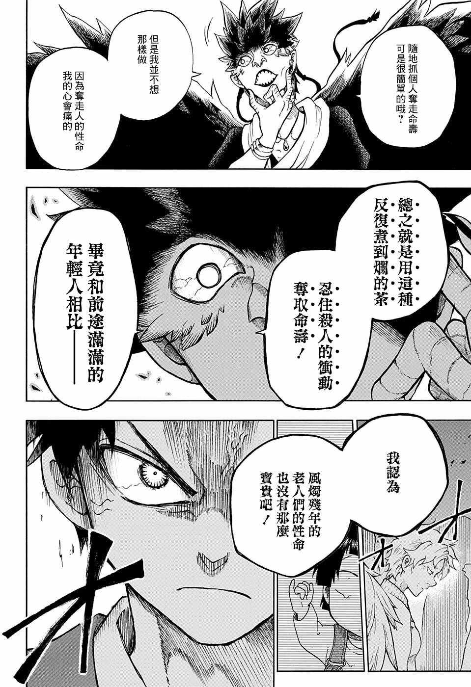 狱卒火久摩漫画,第4话1图