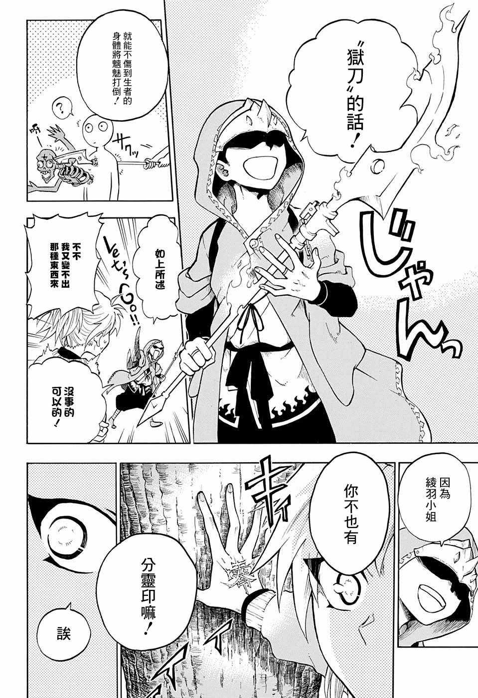 狱卒火久摩漫画,第4话3图