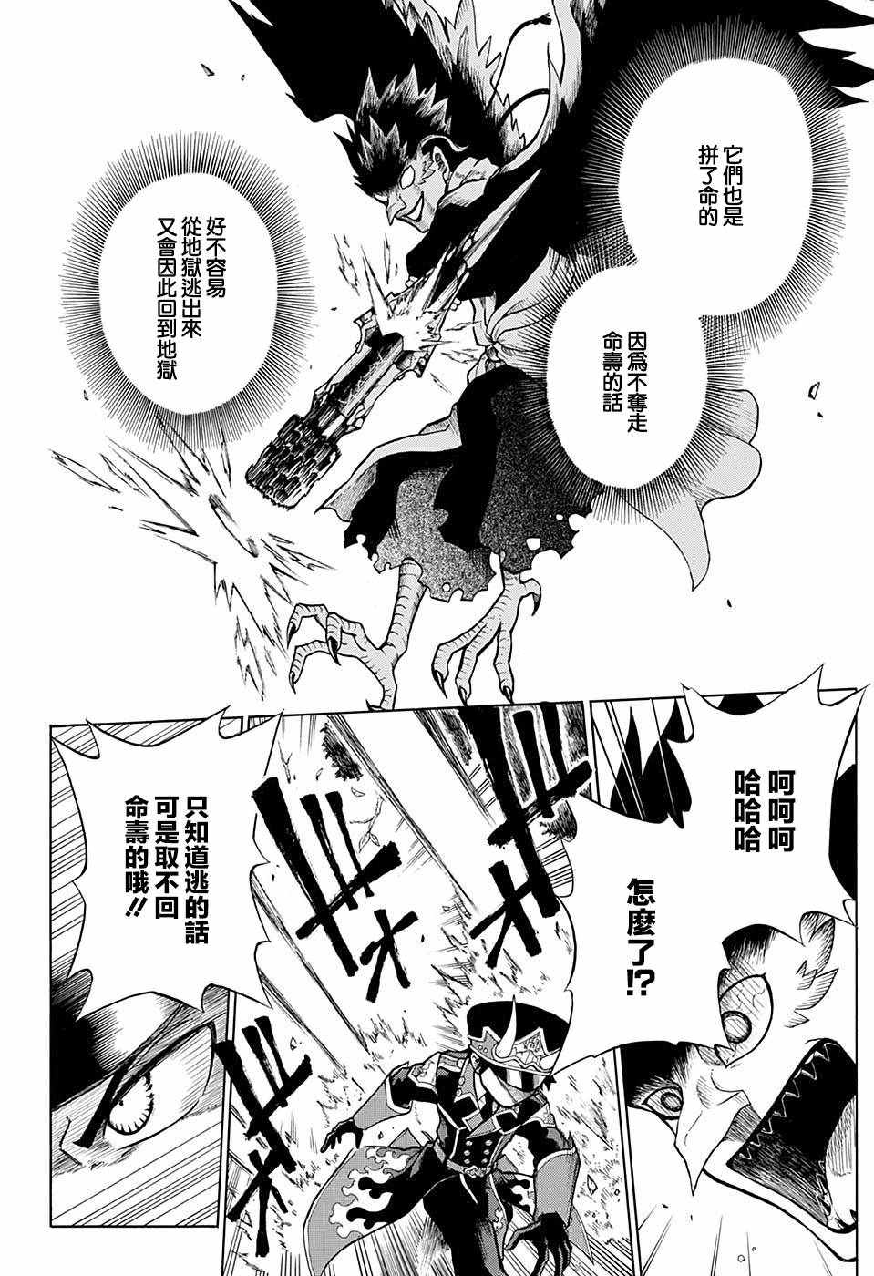 狱卒火久摩漫画,第4话4图