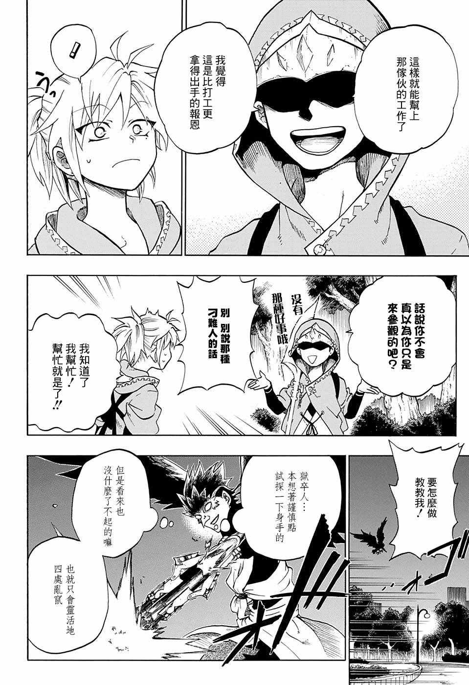 狱卒火久摩漫画,第4话5图