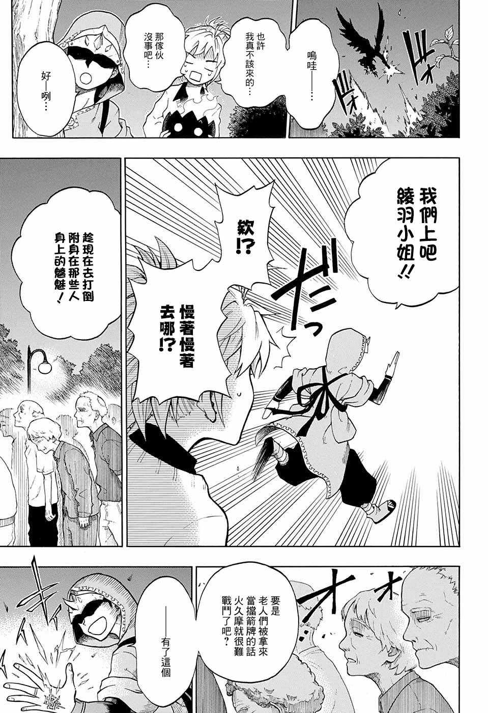 狱卒火久摩漫画,第4话2图