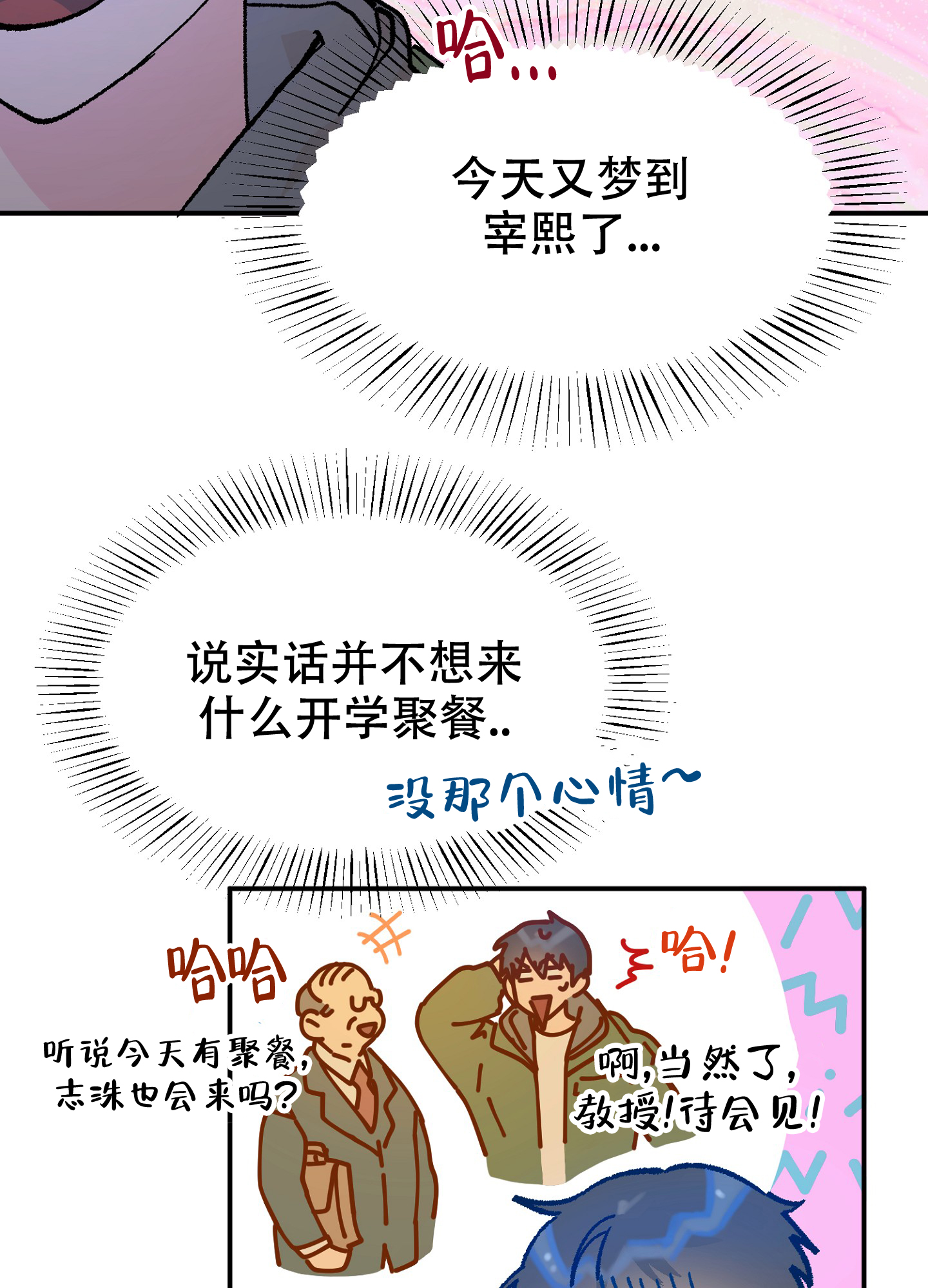 爱由胸生漫画,第3话5图