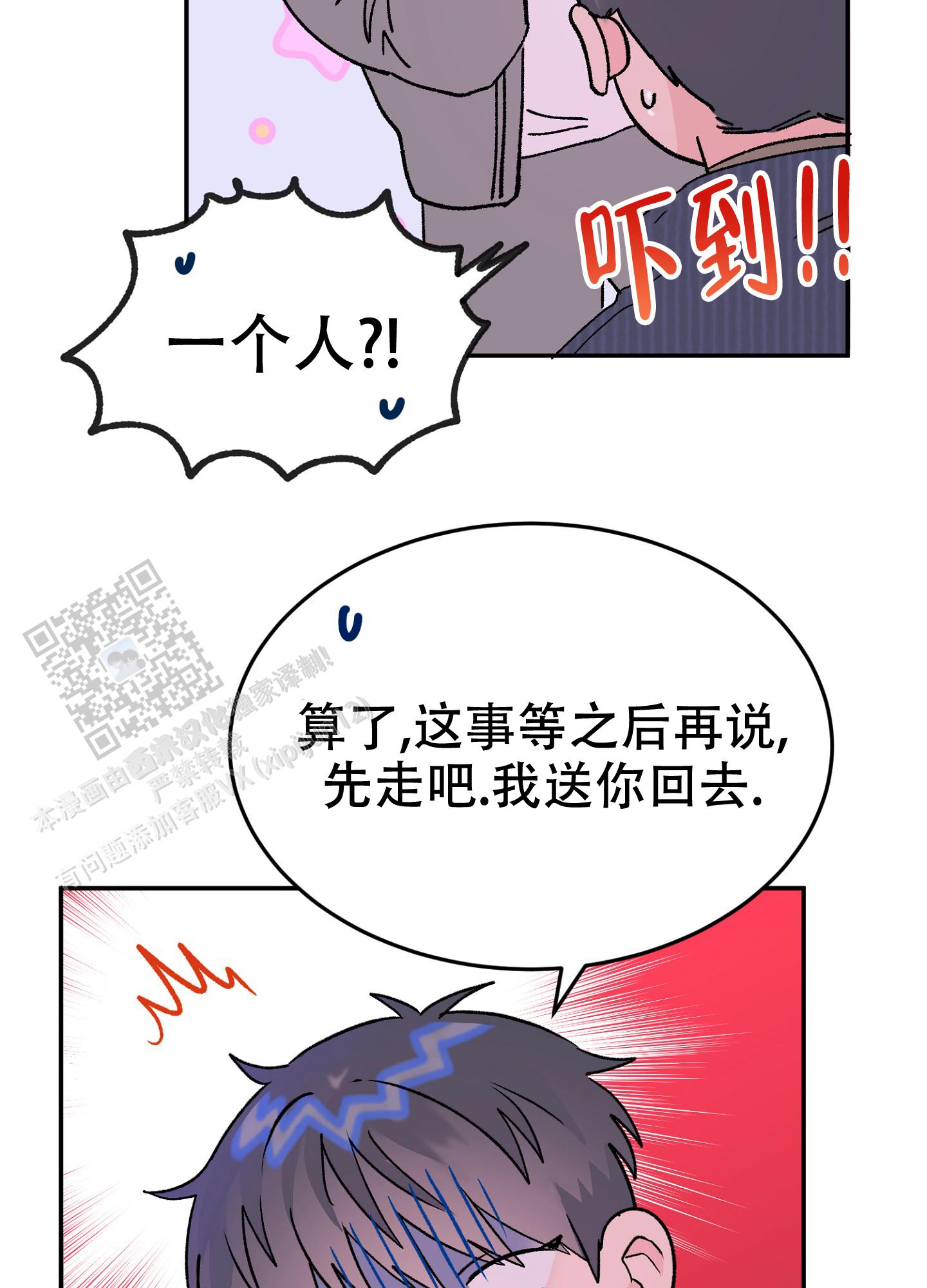 爱由胸生漫画,第8话2图