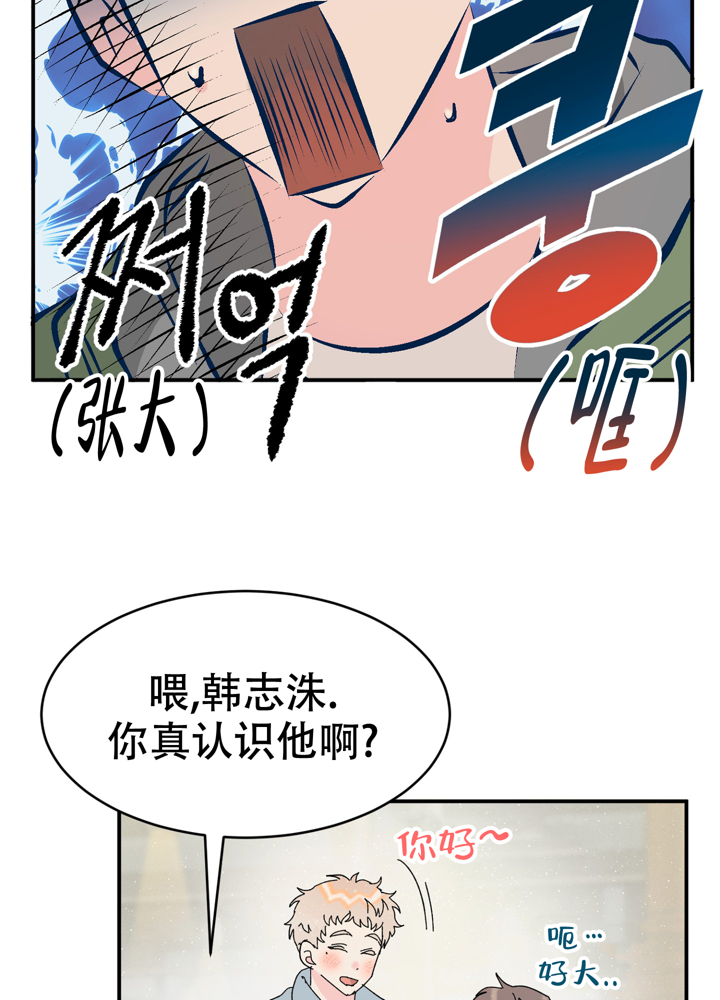 爱由心生错版明信片交易漫画,第3话2图