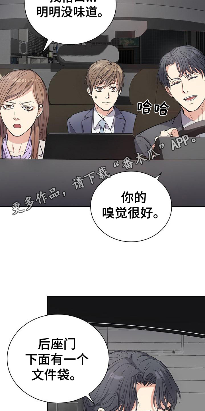 消失的香味漫画,第4话1图