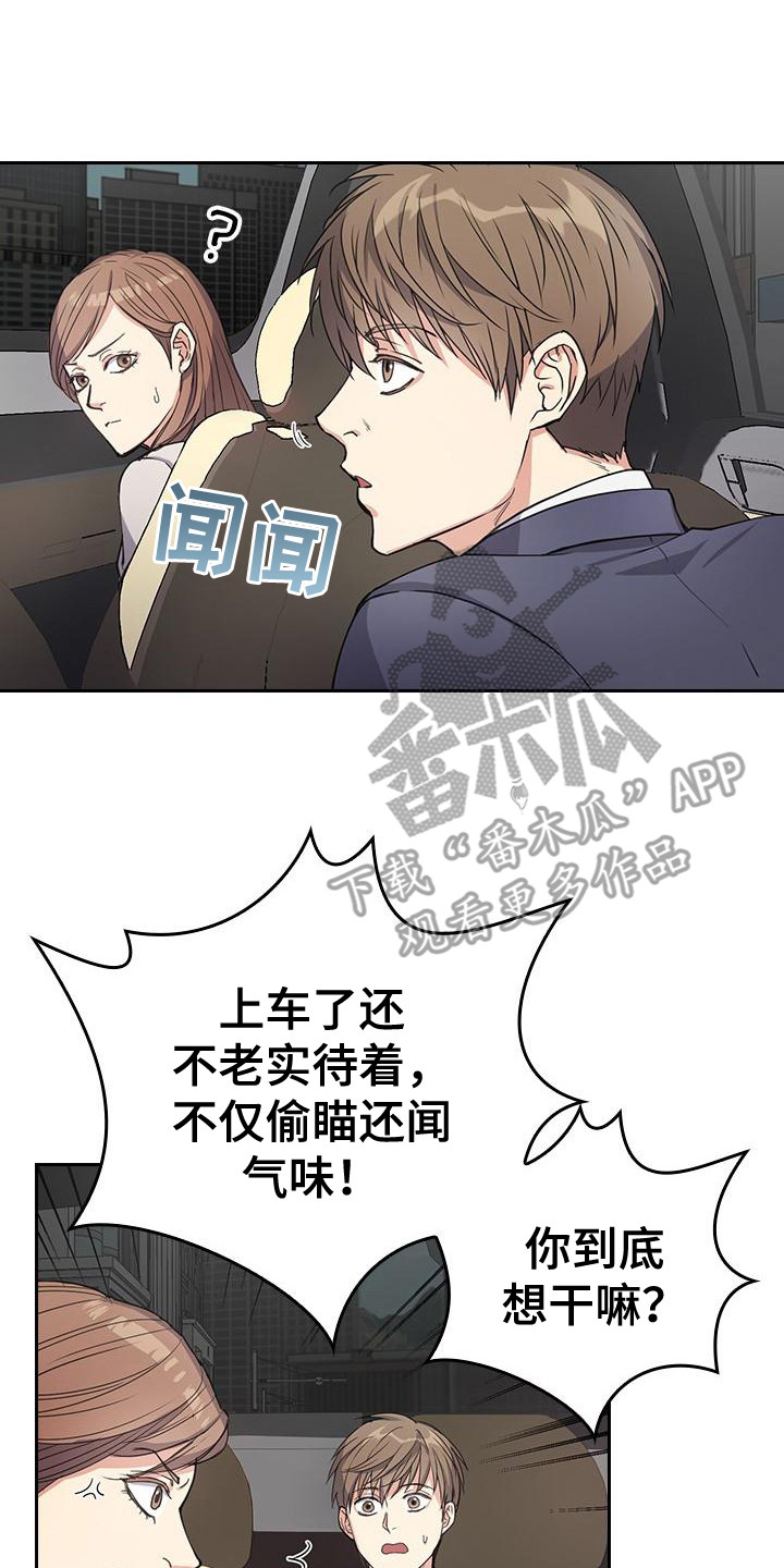 消失的香味漫画,第4话3图