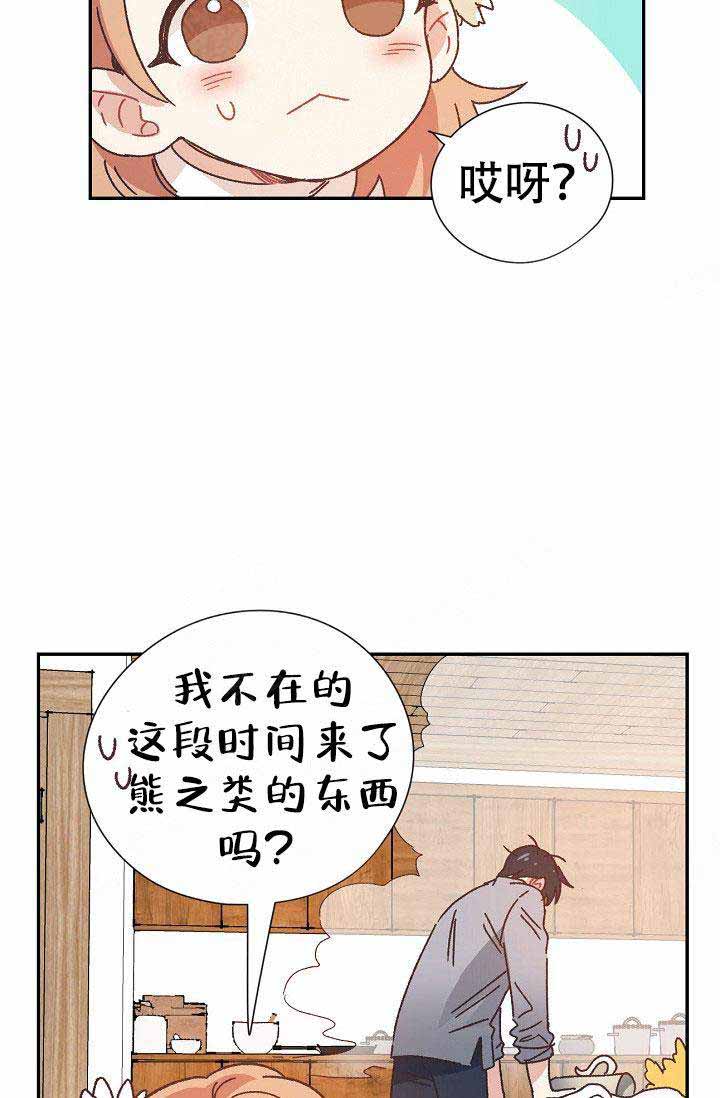 破碎的心在流逝漫画,第5话2图