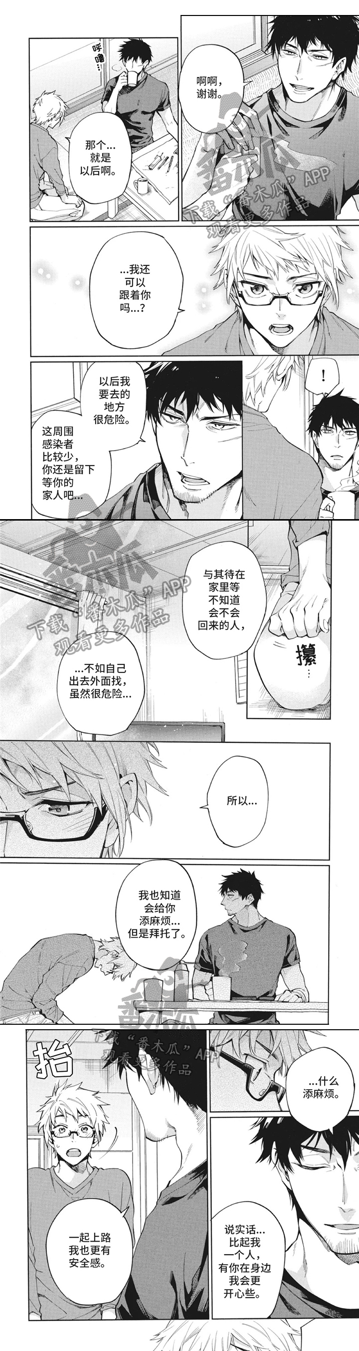 生化战士机械危情完整版漫画,第7章：计划1图