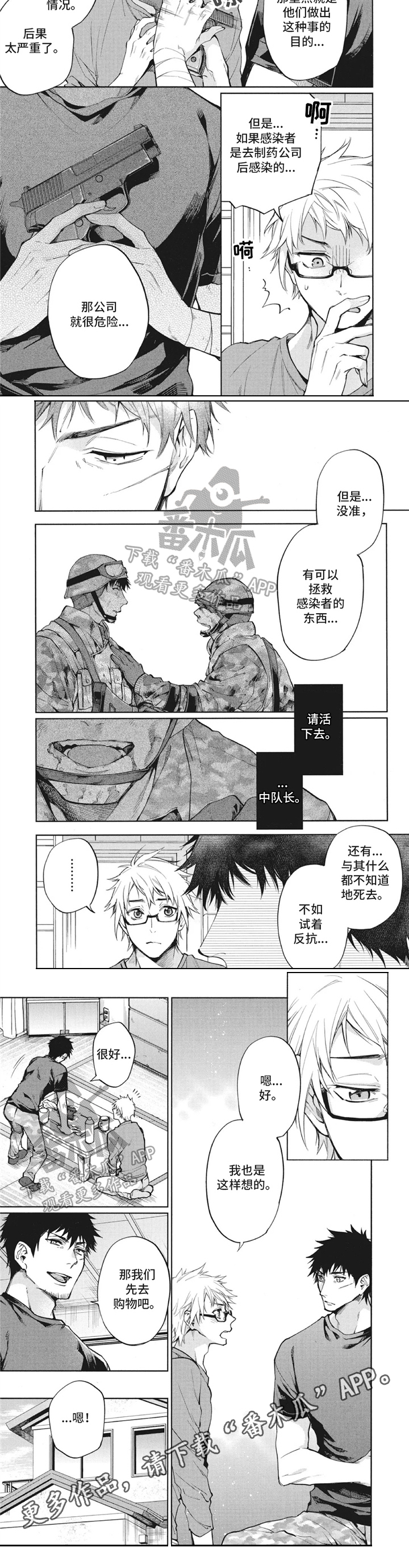 生化战士机械危情完整版漫画,第7章：计划3图