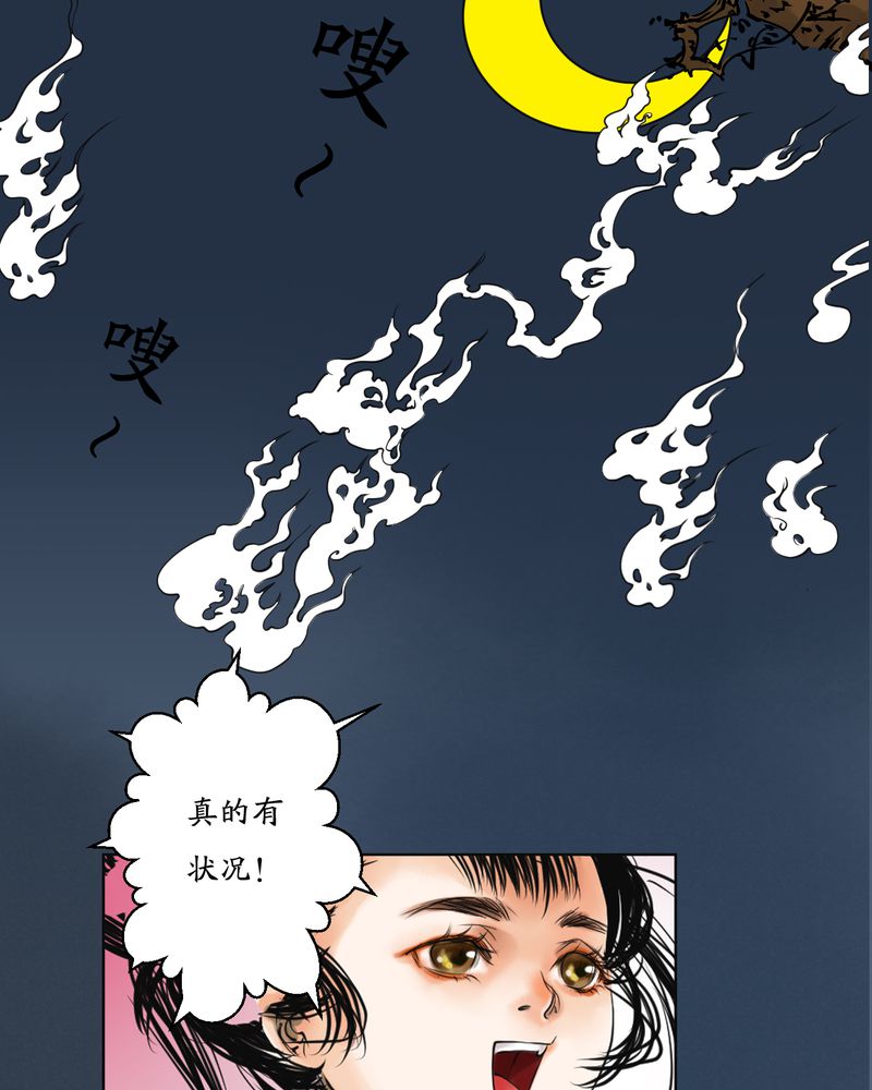 渡妖漫画,第3章：瓷（2）3图