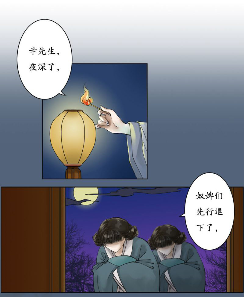 渡妖漫画,第3章：瓷（2）1图