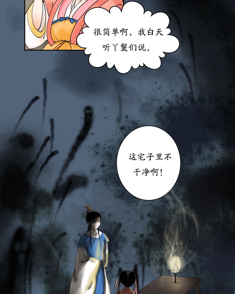 渡妖漫画,第3章：瓷（2）3图