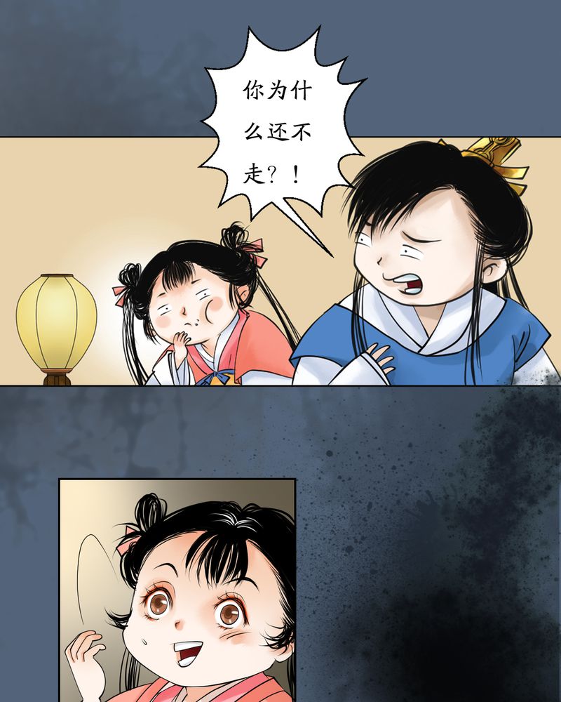 渡妖漫画,第3章：瓷（2）2图