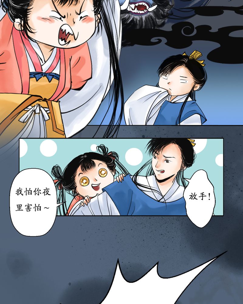 渡妖漫画,第3章：瓷（2）5图