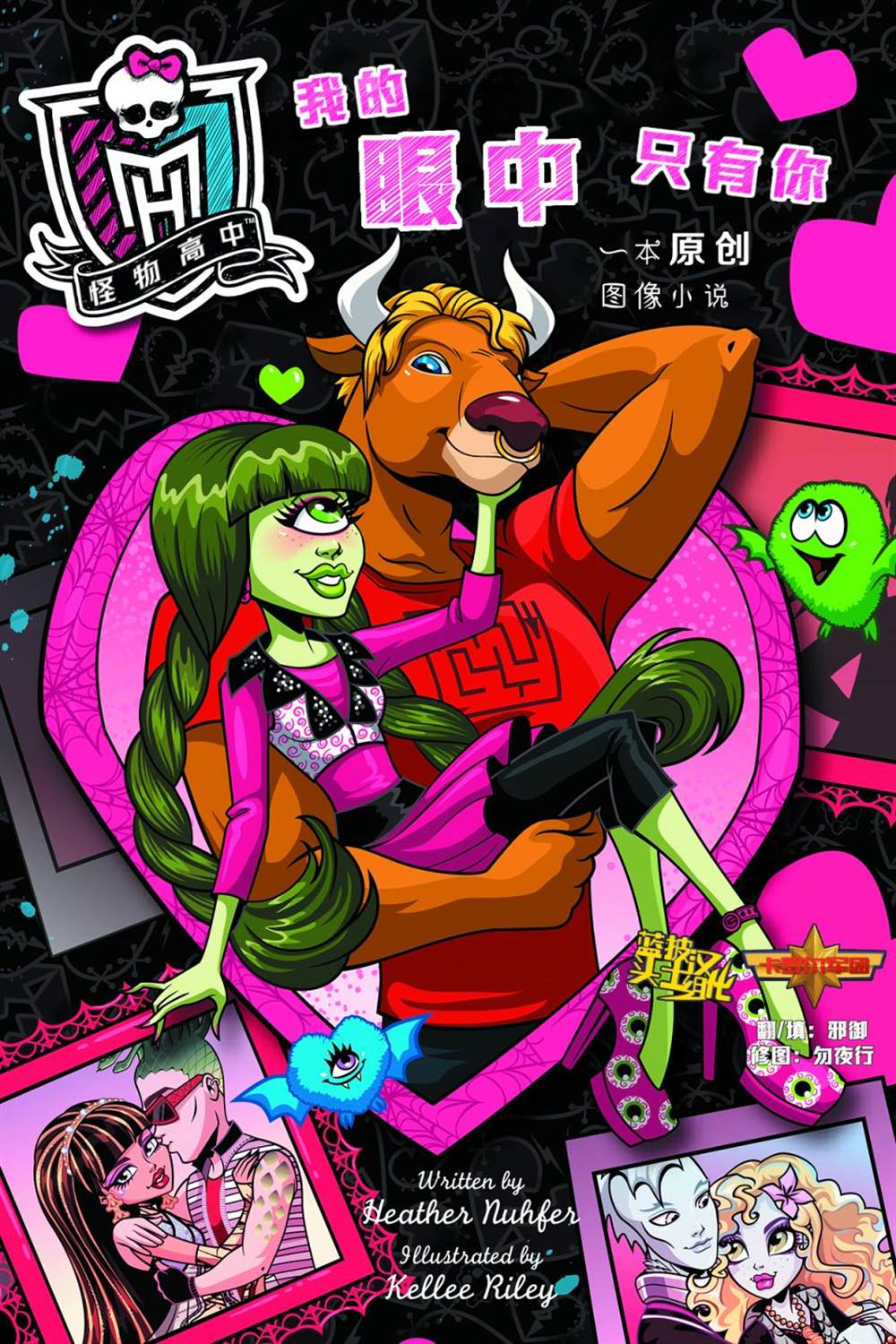 怪物高中-我的眼中只有你漫画,第1话1图