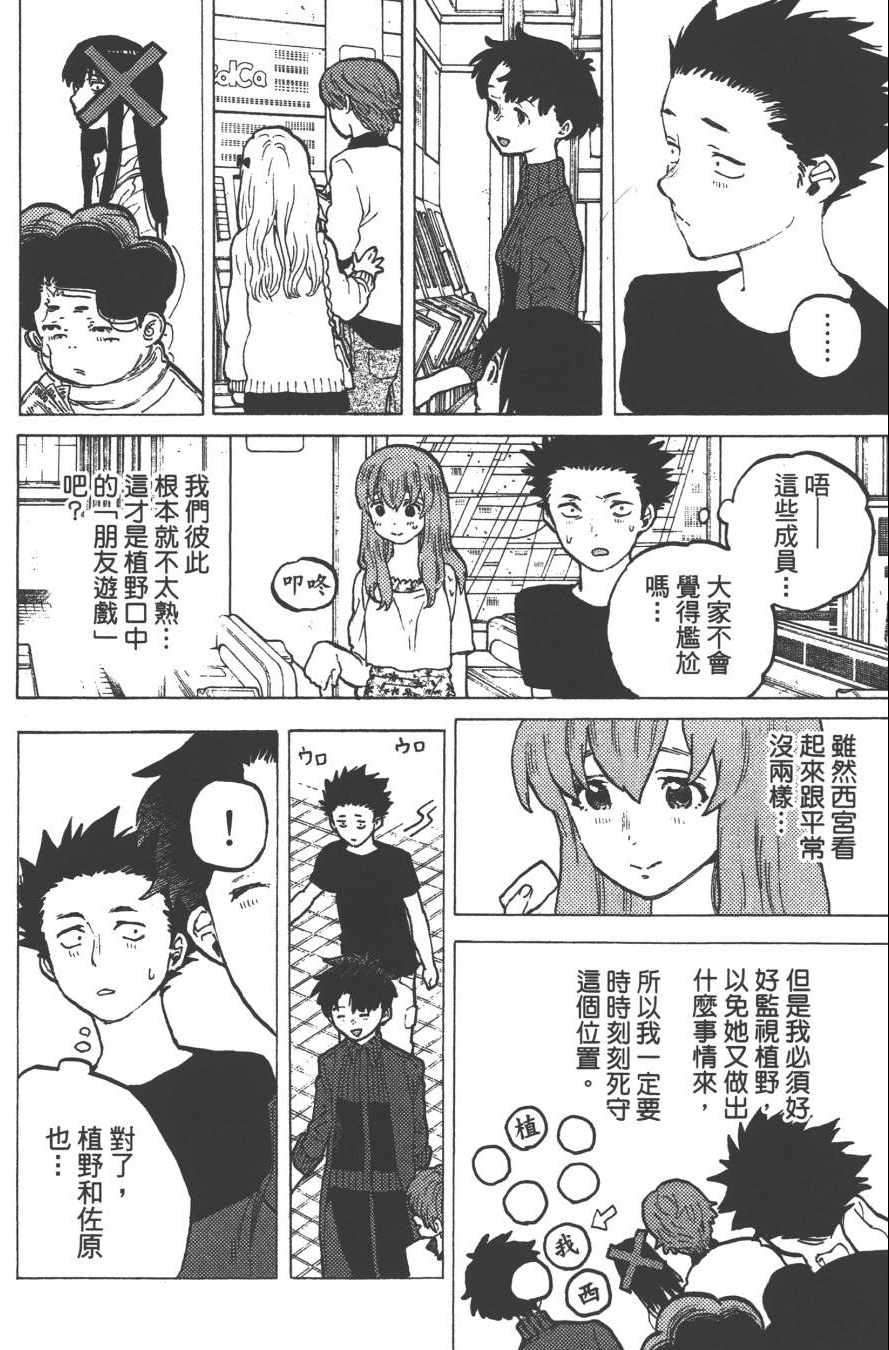 声之形漫画,第4卷5图