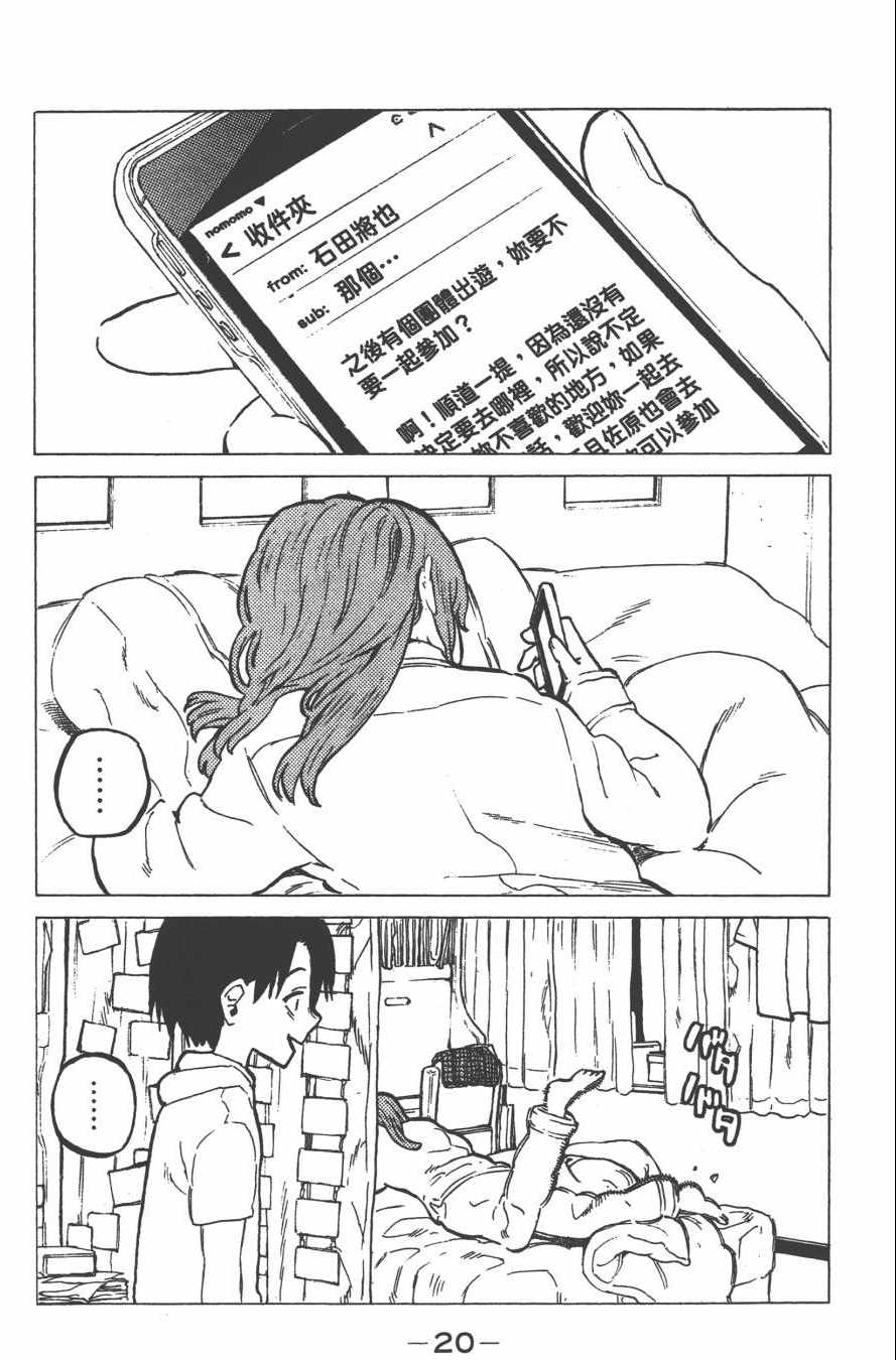 声之形漫画,第4卷2图