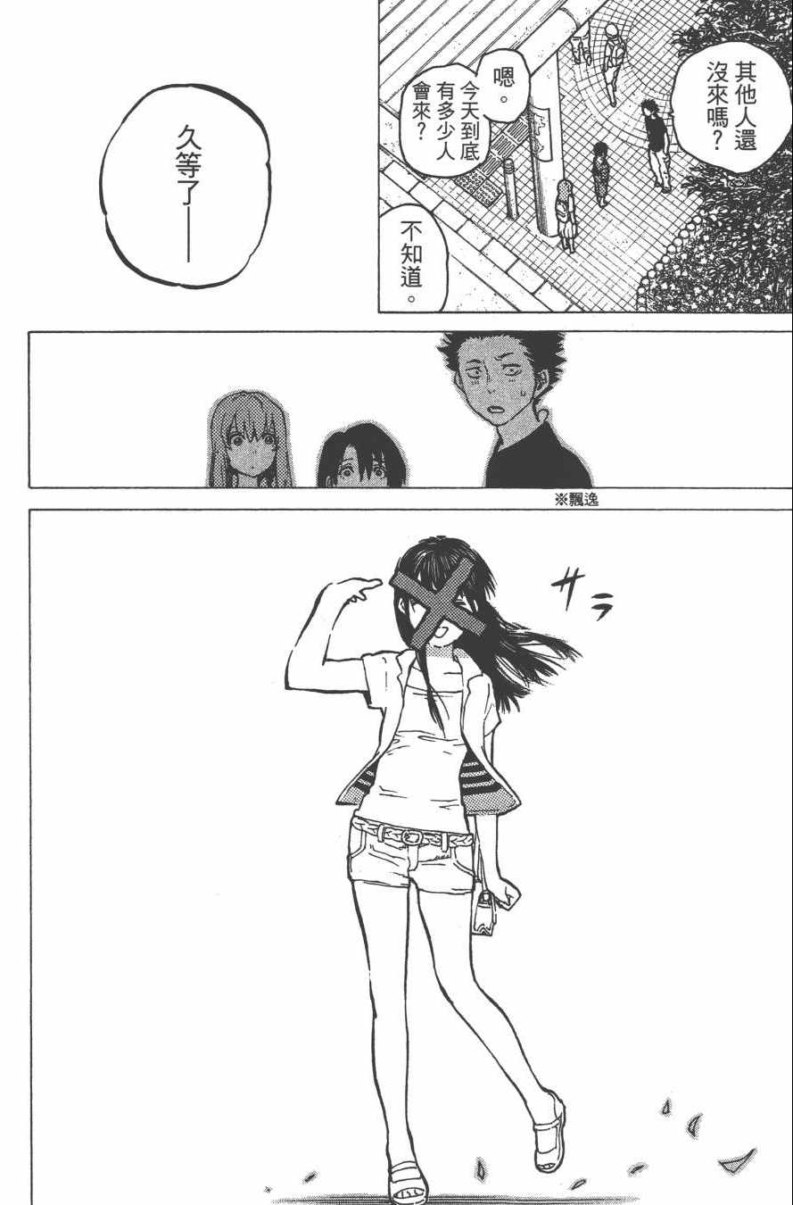 声之形漫画,第4卷4图