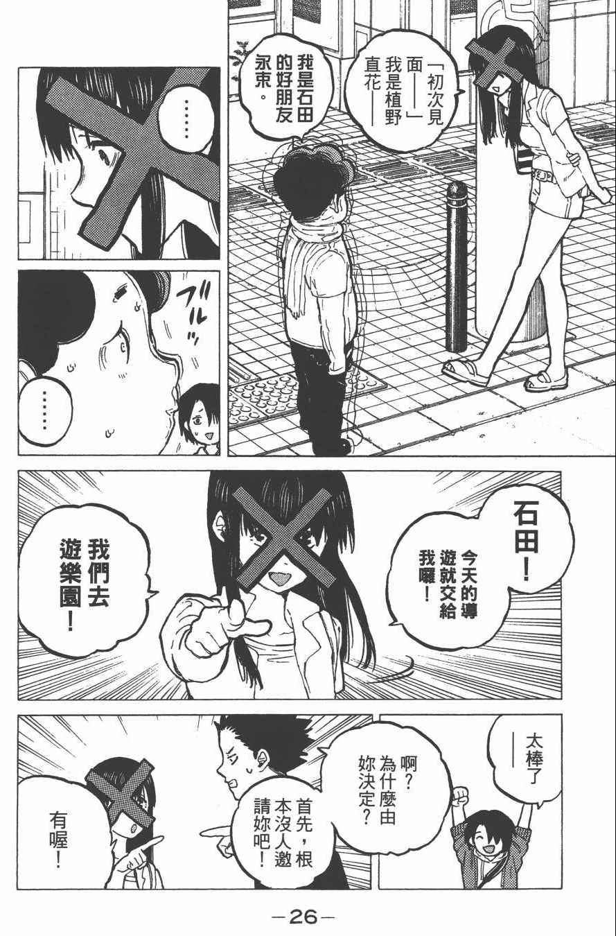 声之形漫画,第4卷3图