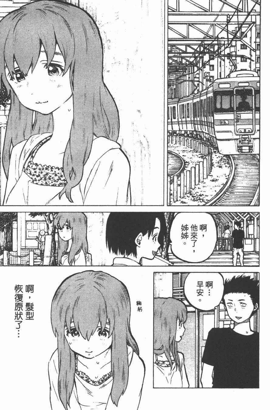 声之形漫画,第4卷3图