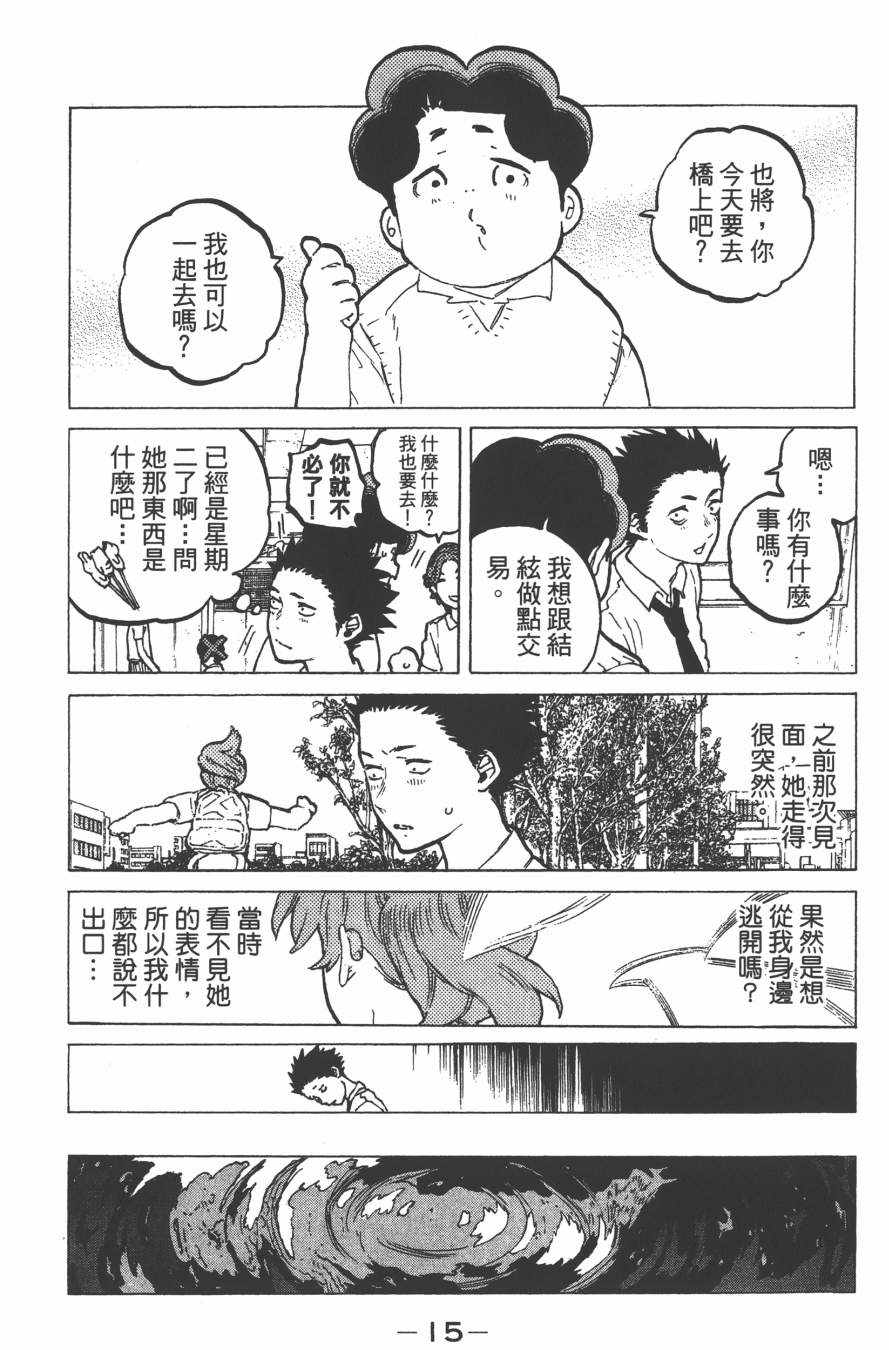 声之形漫画,第4卷2图