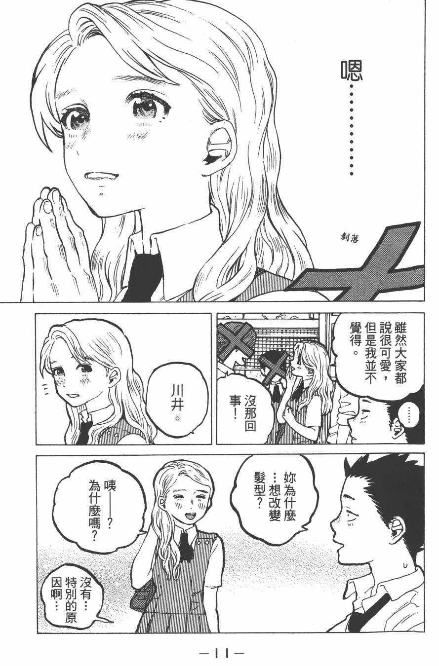 声之形漫画,第4卷3图