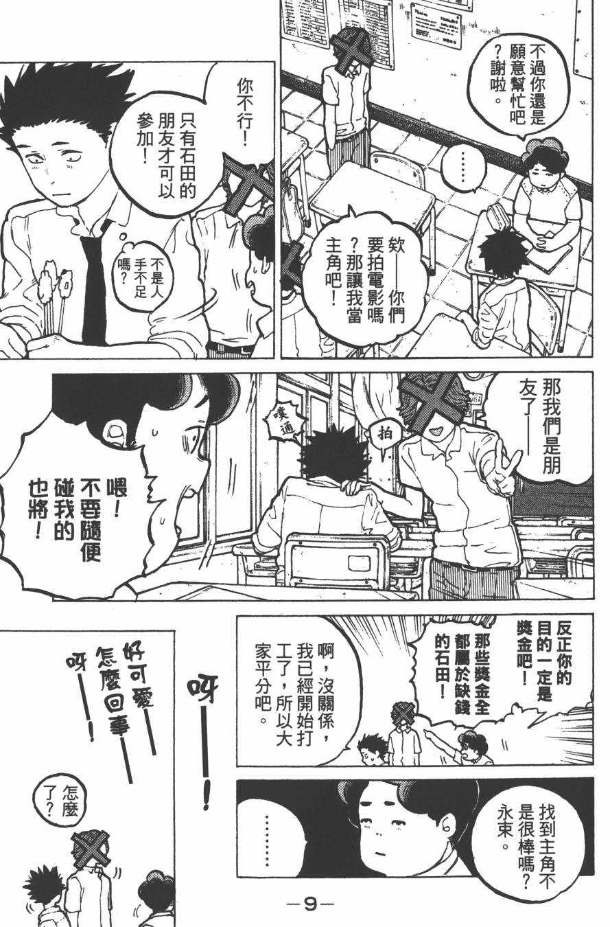 声之形漫画,第4卷1图