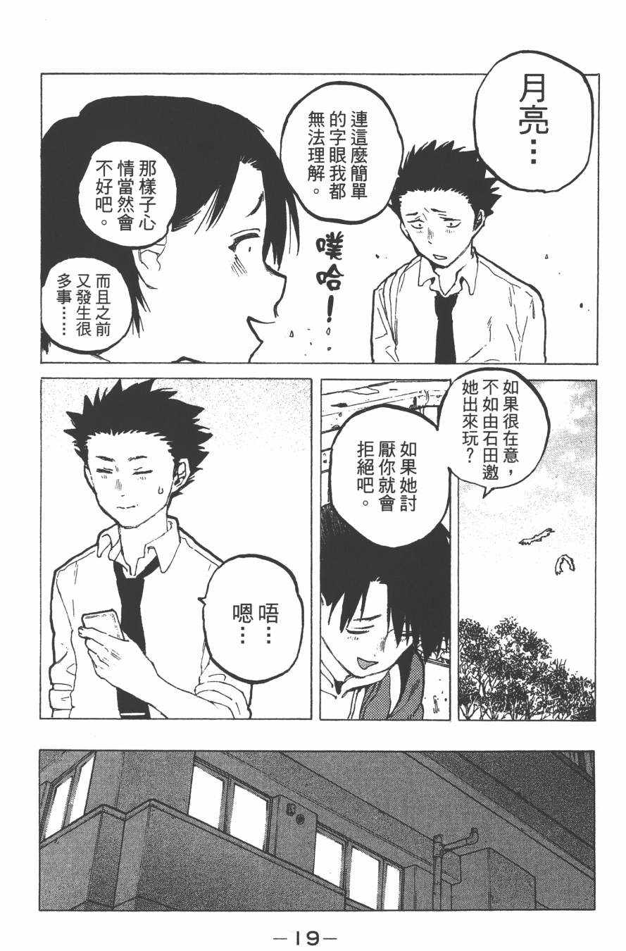 声之形漫画,第4卷1图