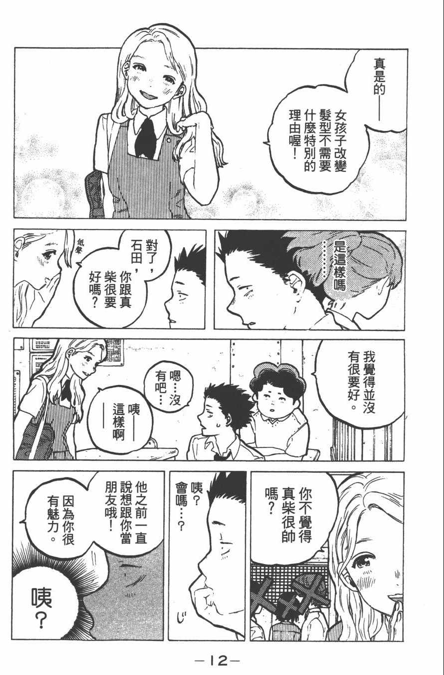 声之形漫画,第4卷4图