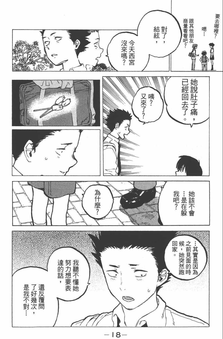 声之形漫画,第4卷5图