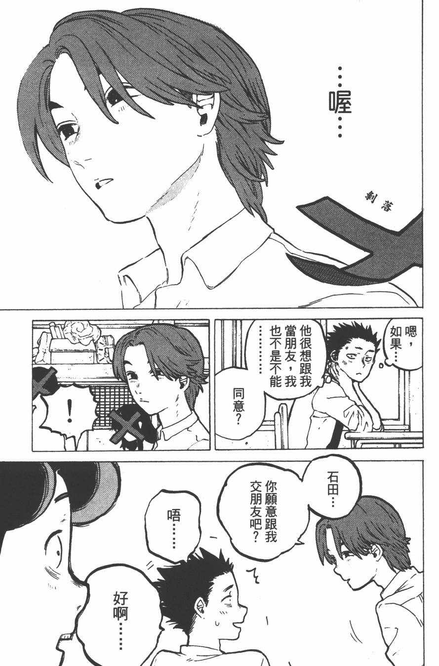 声之形漫画,第4卷5图