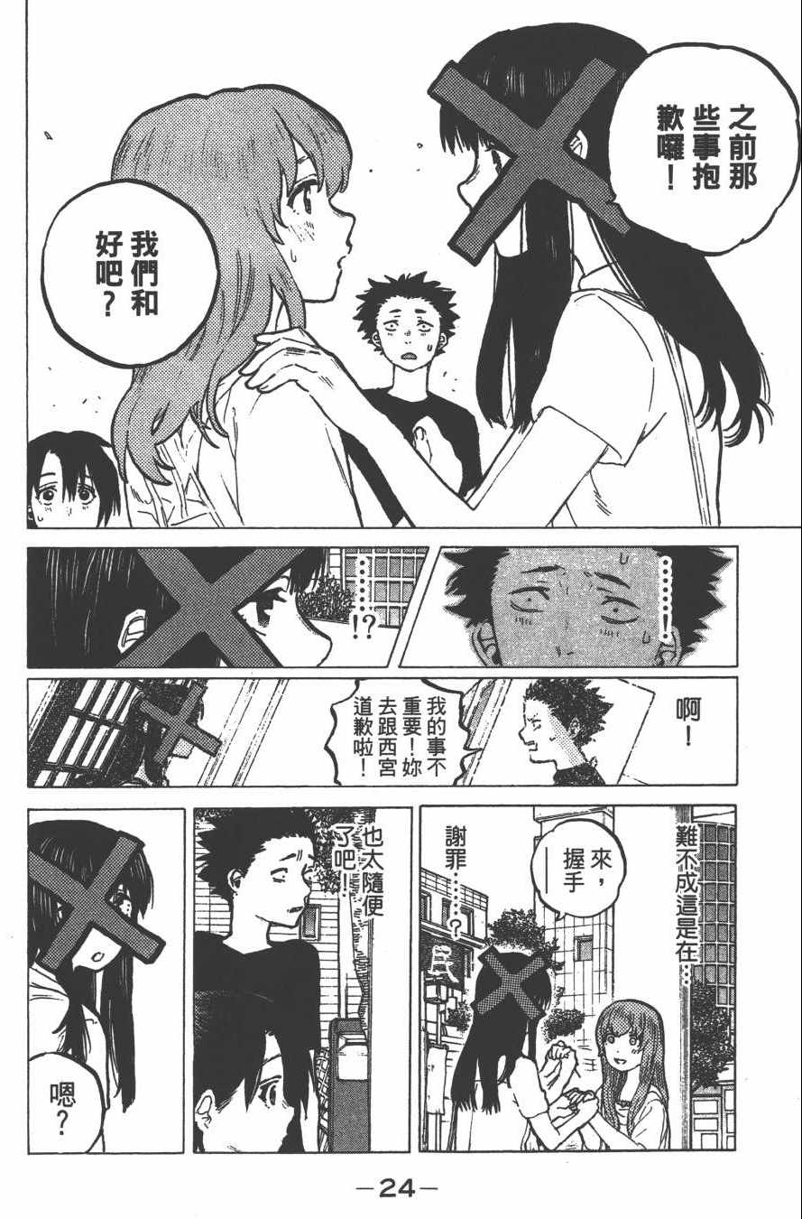 声之形漫画,第4卷1图