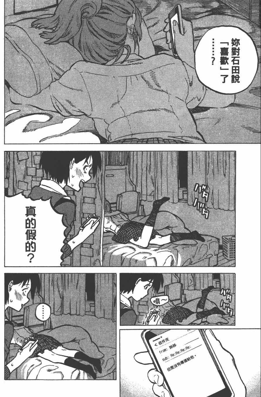 声之形漫画,第4卷1图