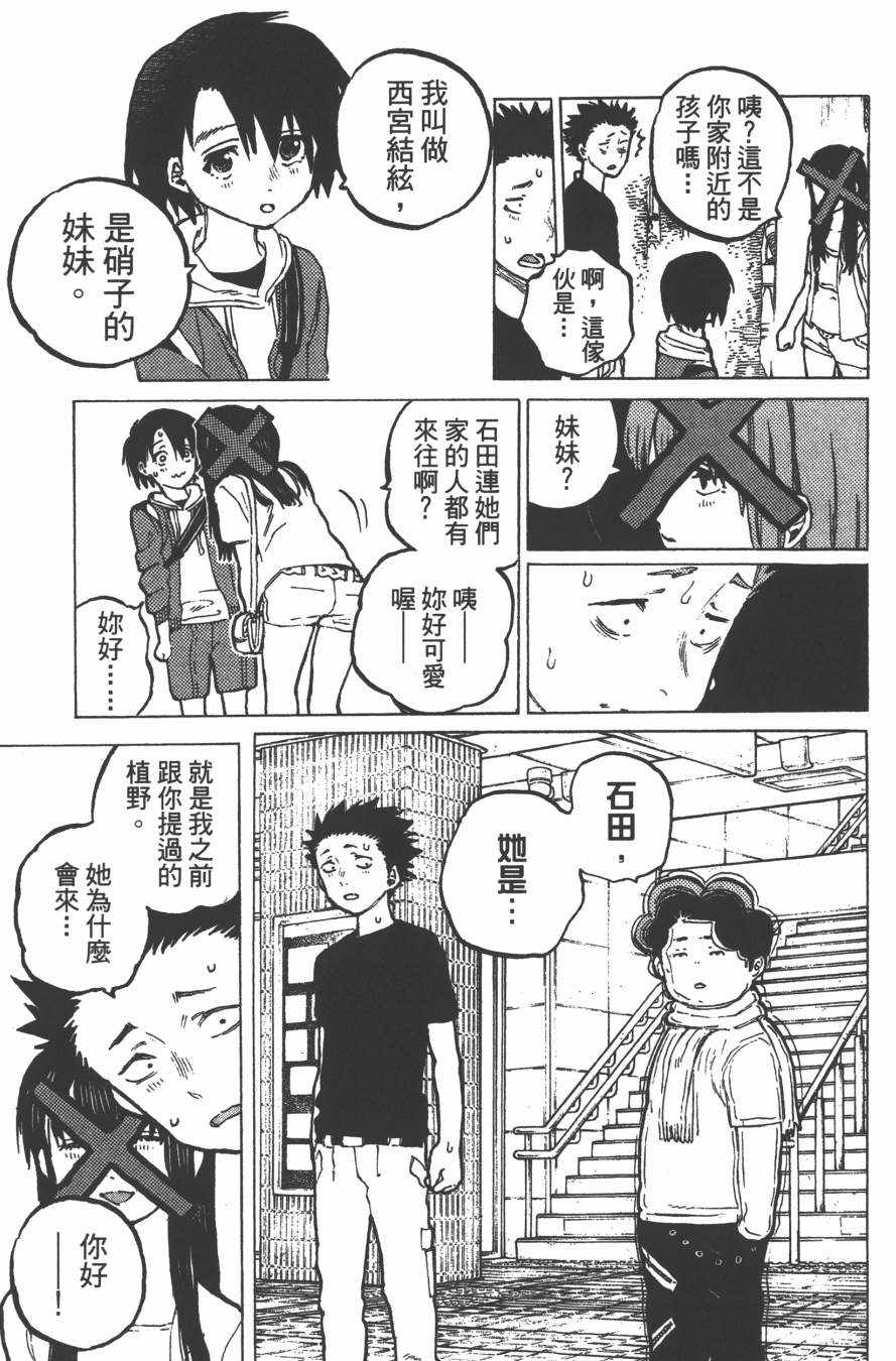 声之形漫画,第4卷2图