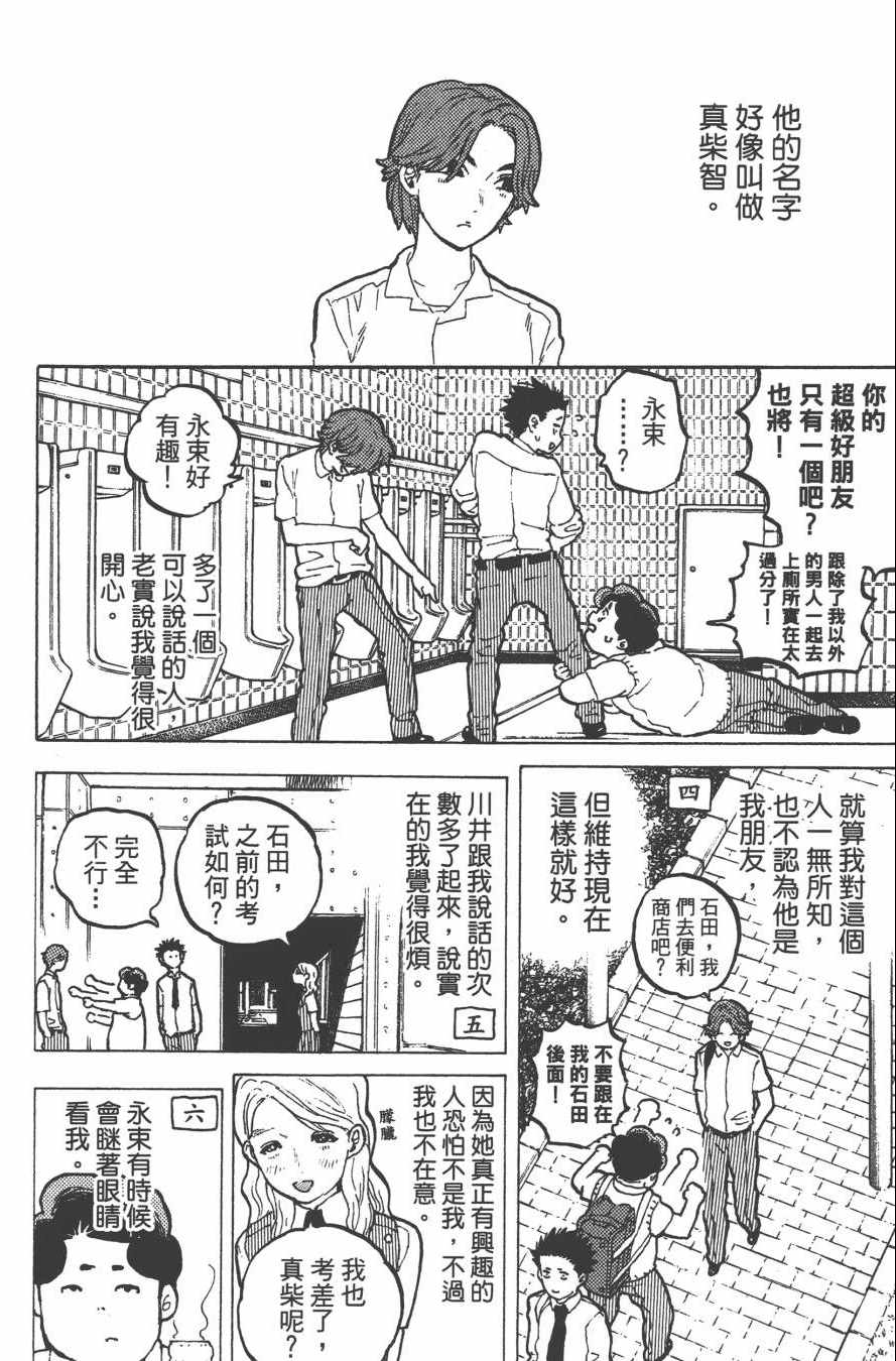 声之形漫画,第4卷1图