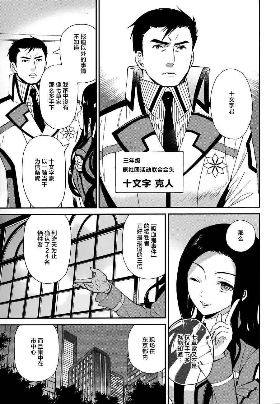 魔法科高校的劣等生：来访者篇漫画,第4话2图