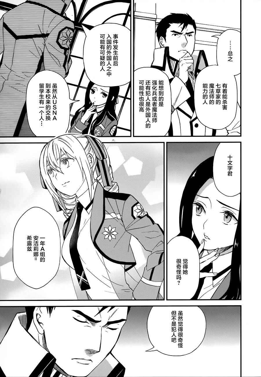 魔法科高校的劣等生：来访者篇漫画,第4话4图