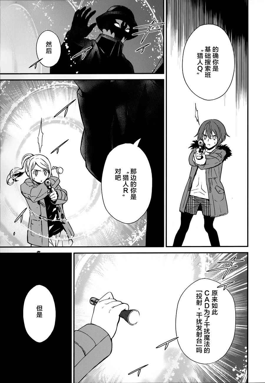 魔法科高校的劣等生：来访者篇漫画,第4话5图