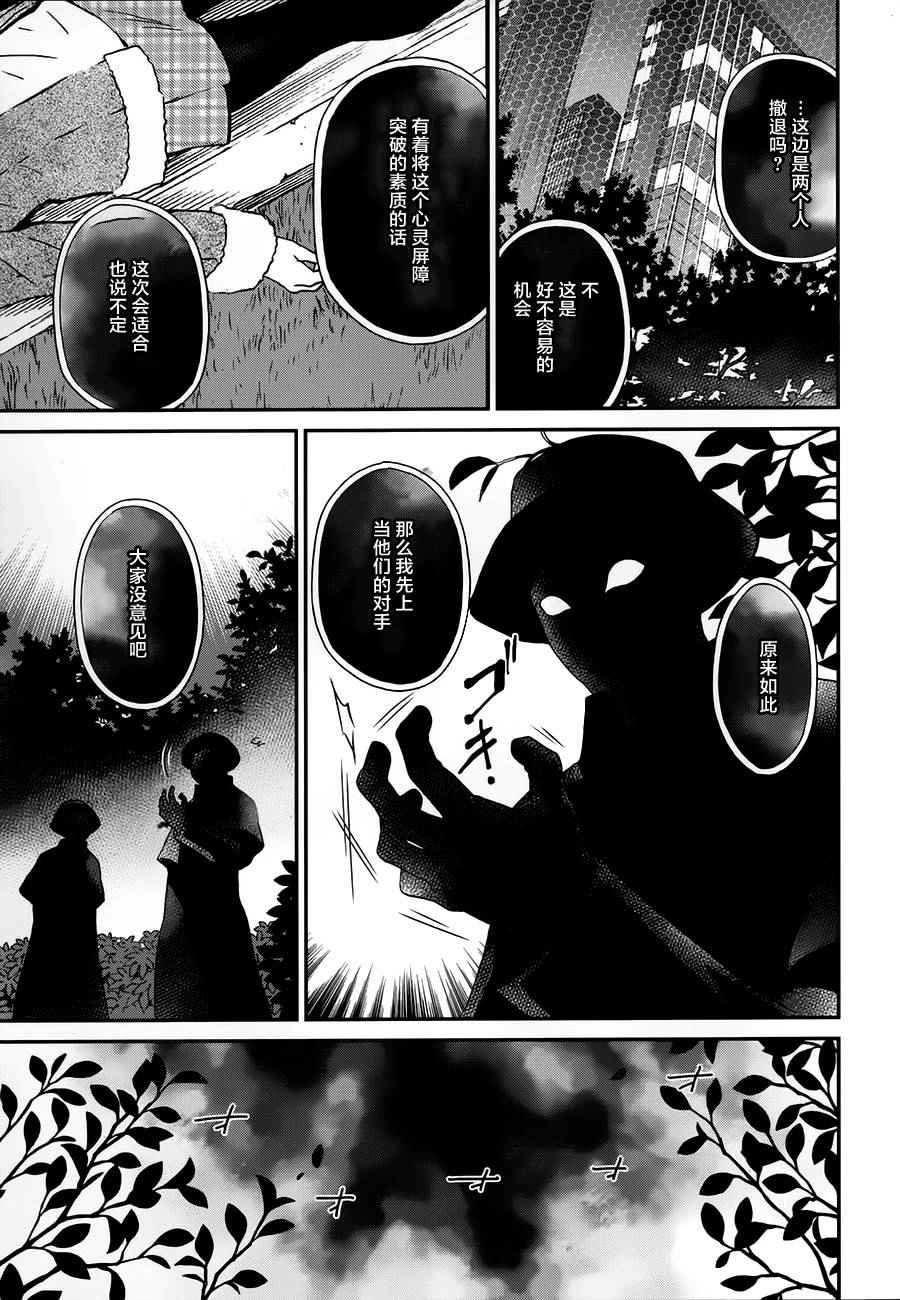 魔法科高校的劣等生：来访者篇漫画,第4话1图