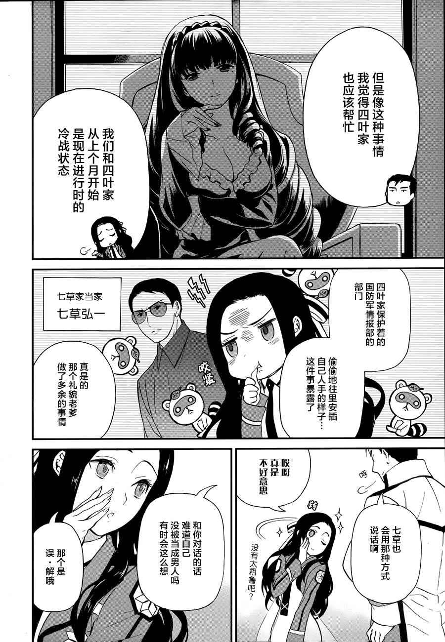 魔法科高校的劣等生：来访者篇漫画,第4话5图