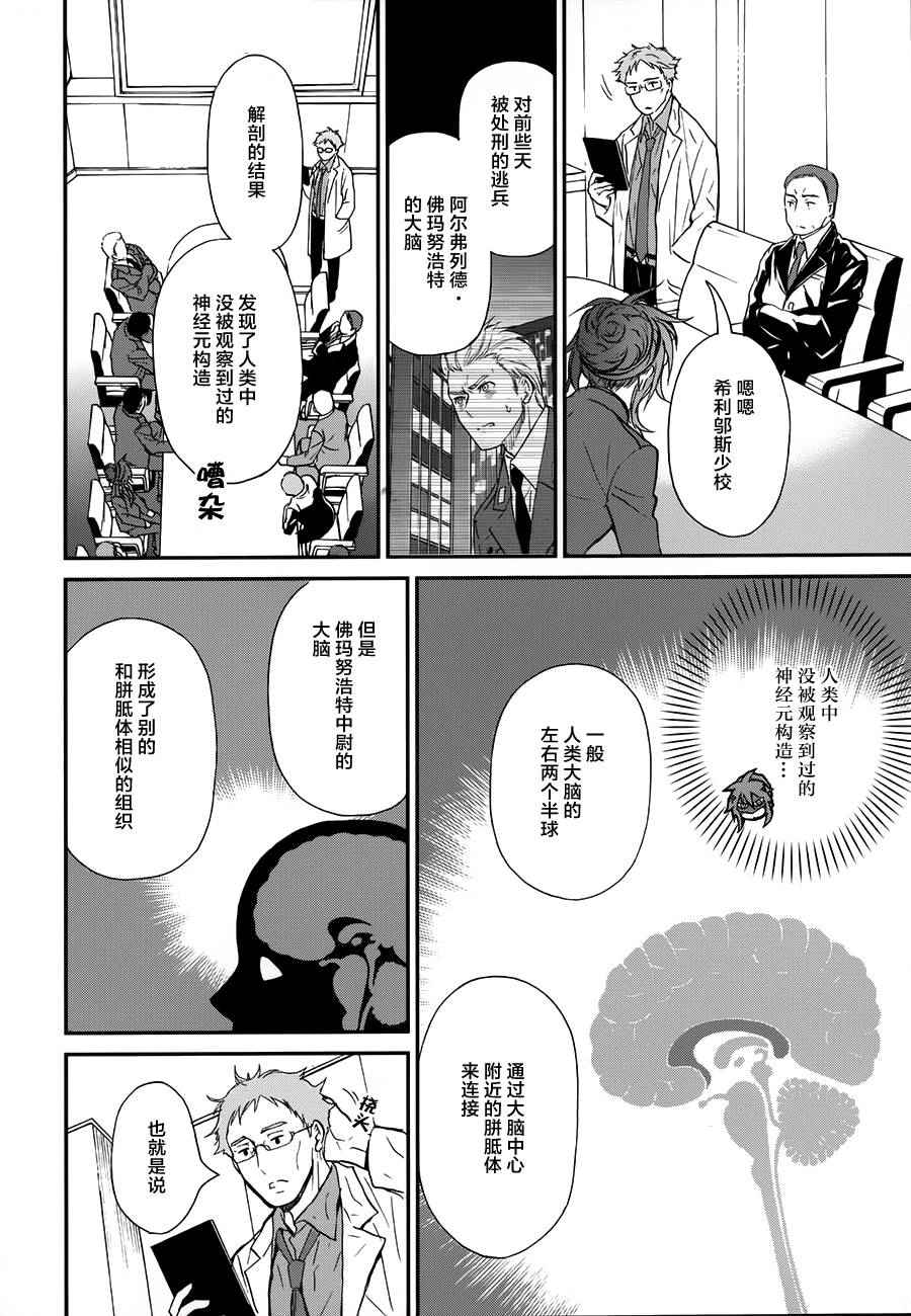 魔法科高校的劣等生：来访者篇漫画,第4话1图