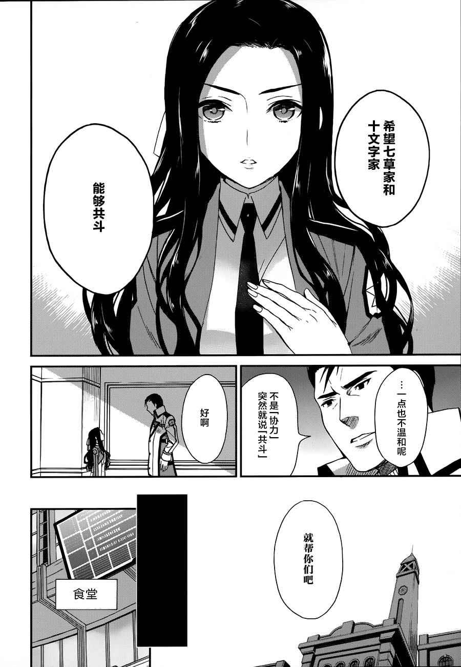 魔法科高校的劣等生：来访者篇漫画,第4话2图