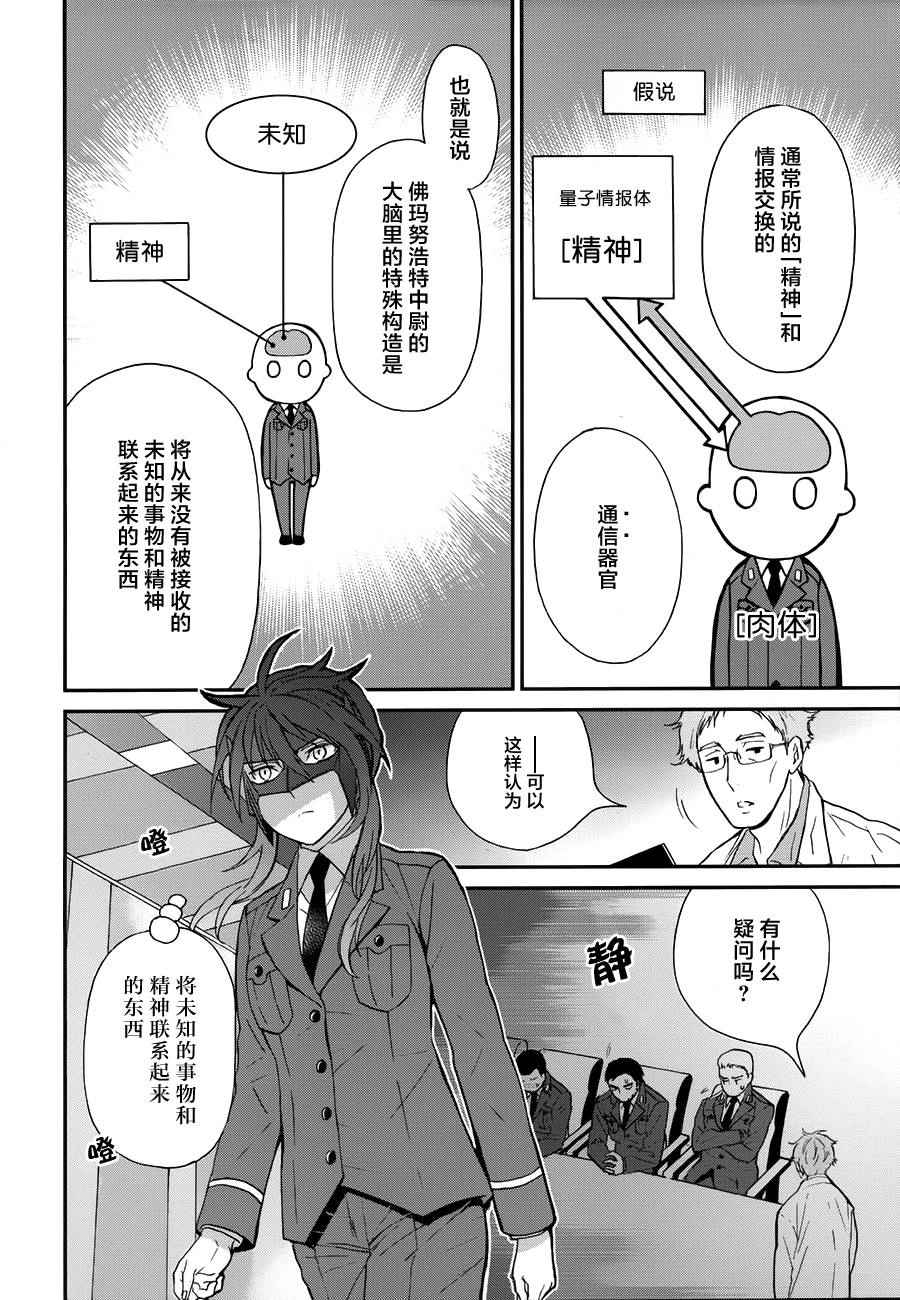 魔法科高校的劣等生：来访者篇漫画,第4话3图