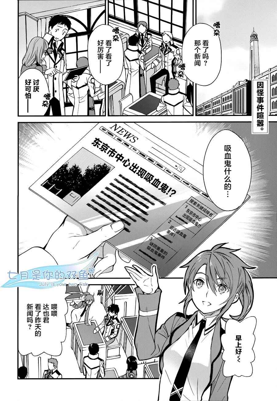 魔法科高校的劣等生：来访者篇漫画,第4话2图