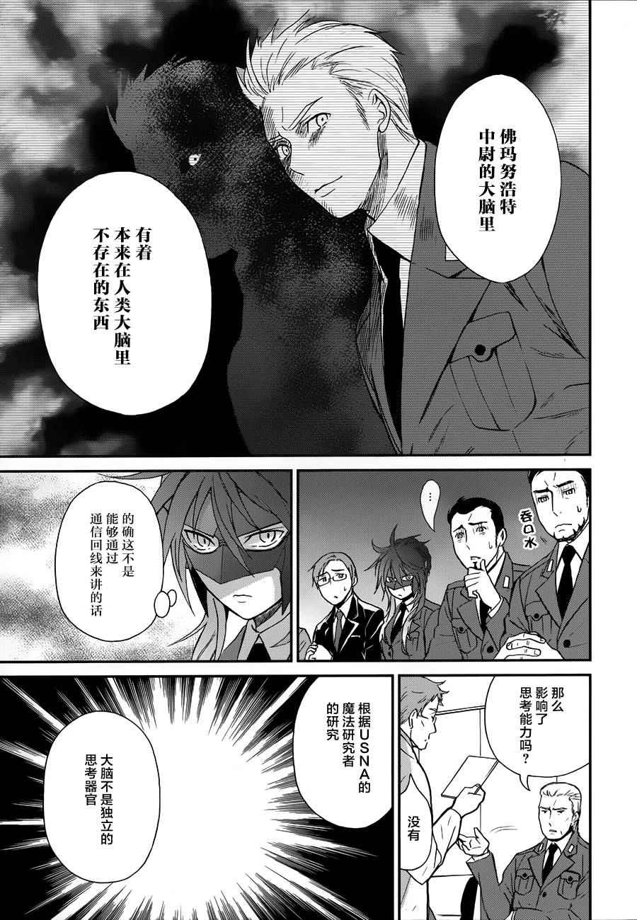 魔法科高校的劣等生：来访者篇漫画,第4话2图