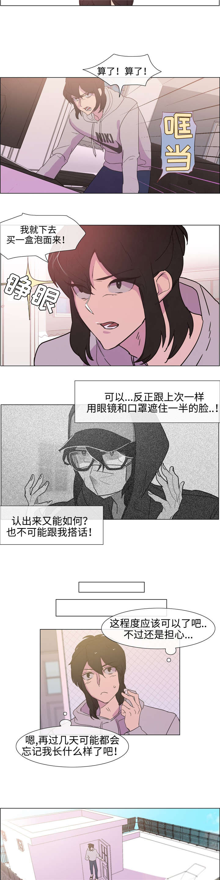 白水仙漫画,第3章：冤家路窄3图