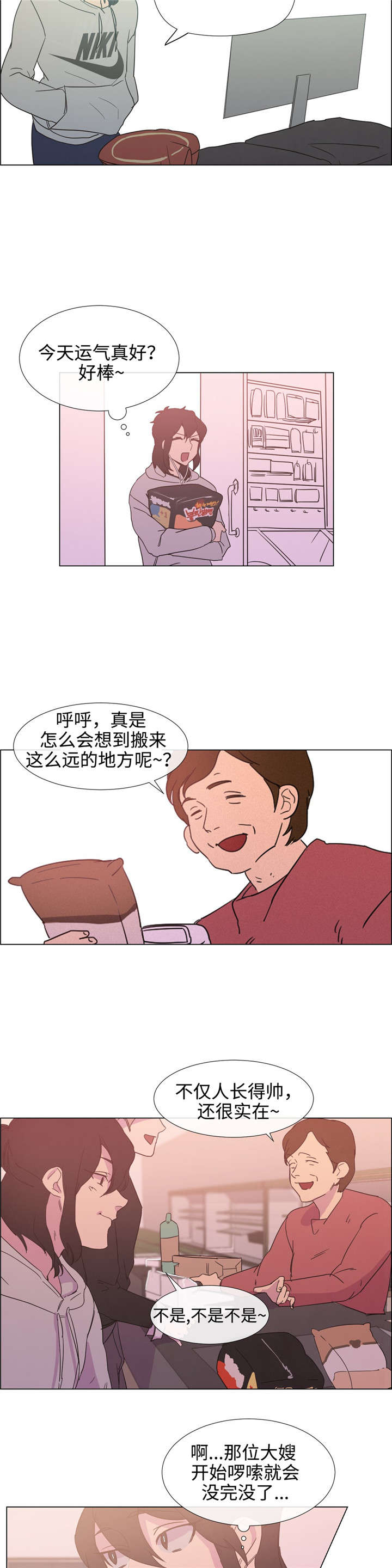 白水仙漫画,第3章：冤家路窄5图